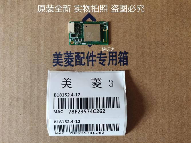 b17123.4-12美菱冰箱用wifi模块b18152.4-12原装全新实物拍照现货-淘