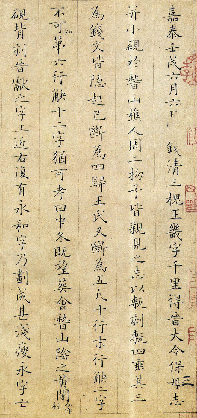 姜夔小楷《跋王献之保母帖》