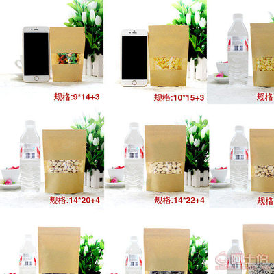 【永宇茶叶袋牛皮纸自立自封袋开窗牛皮纸袋坚果食品包装袋干果类密封袋